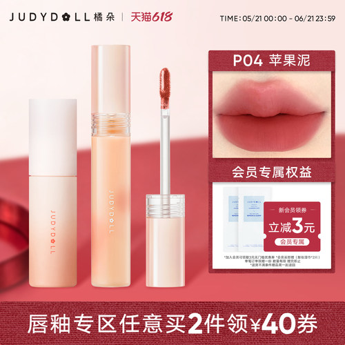 橘朵哑光唇釉唇泥口红