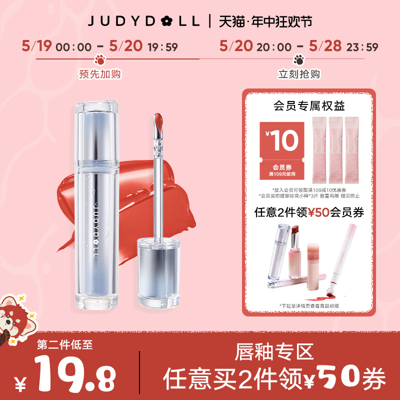 新升级【唇部2件减50】Judydoll橘朵冰熨斗精华镜面唇釉唇蜜水光 彩妆/香水/美妆工具 唇彩/唇蜜/唇釉/唇泥 原图主图