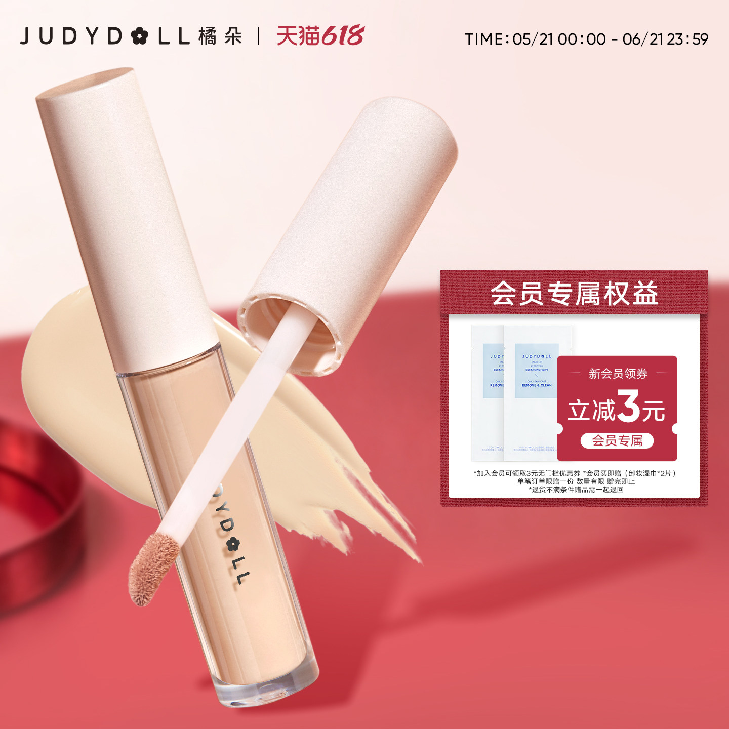 Judydoll橘朵遮瑕液遮瑕膏遮盖泪沟痘印黑眼圈雀斑唇部脸部提亮液