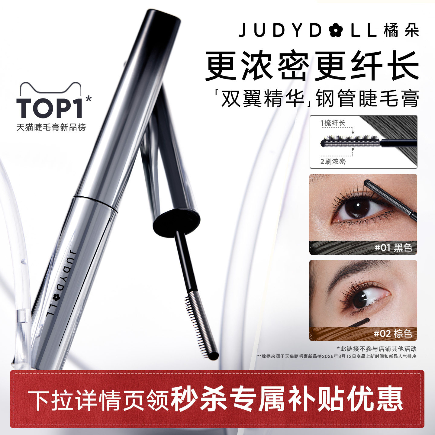 【详情页享秒杀直降】橘朵钢管睫毛膏防水纤长卷翘不晕染浓密持久