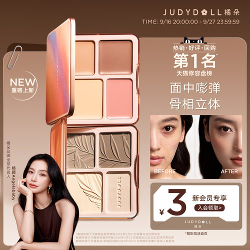 橘朵高光修容盘哑光提亮阴影