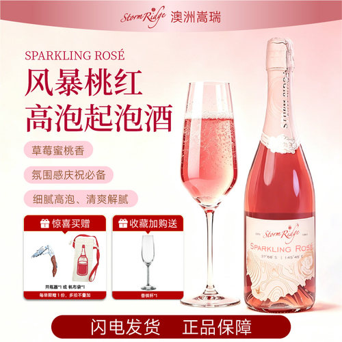 澳洲桃红起泡酒半甜微醺晚安酒