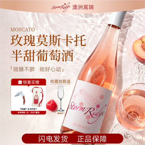 澳洲莫斯卡托花香甜白葡萄酒
