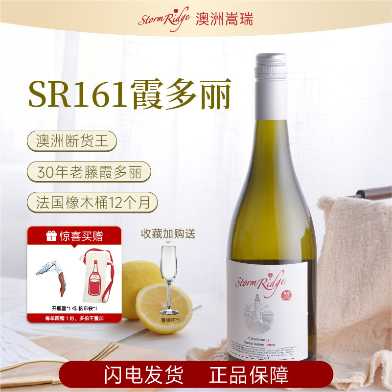 CWC获奖澳大利亚雅拉谷嵩瑞SR161霞多丽干白葡萄酒750ml原装进口