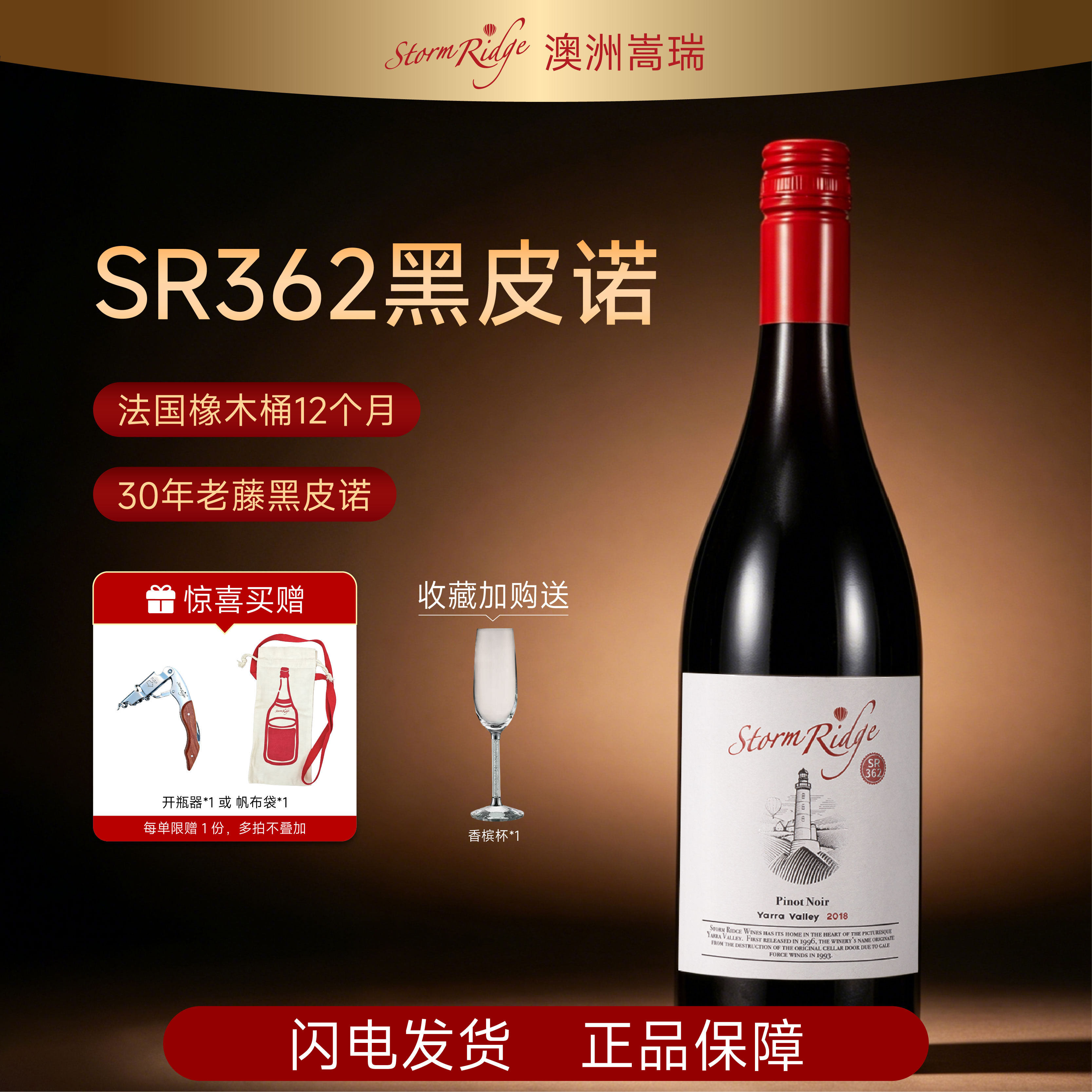 澳大利亚原瓶进口嵩瑞SR362黑皮诺红葡萄酒口感细腻荣获CWSA金奖
