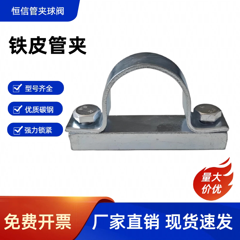 镀锌碳钢加厚防腐焊接铁皮管夹图片