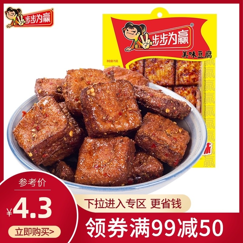 满减【步步为赢_75g美味豆腐】湖南特产豆干豆腐零食儿时回忆小吃