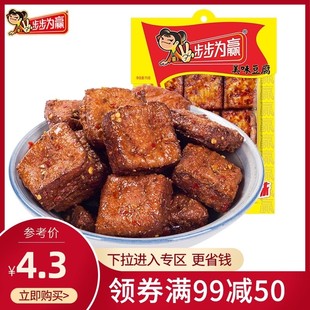 满减 步步为赢_75g美味豆腐 湖南特产豆干豆腐零食儿时回忆小吃