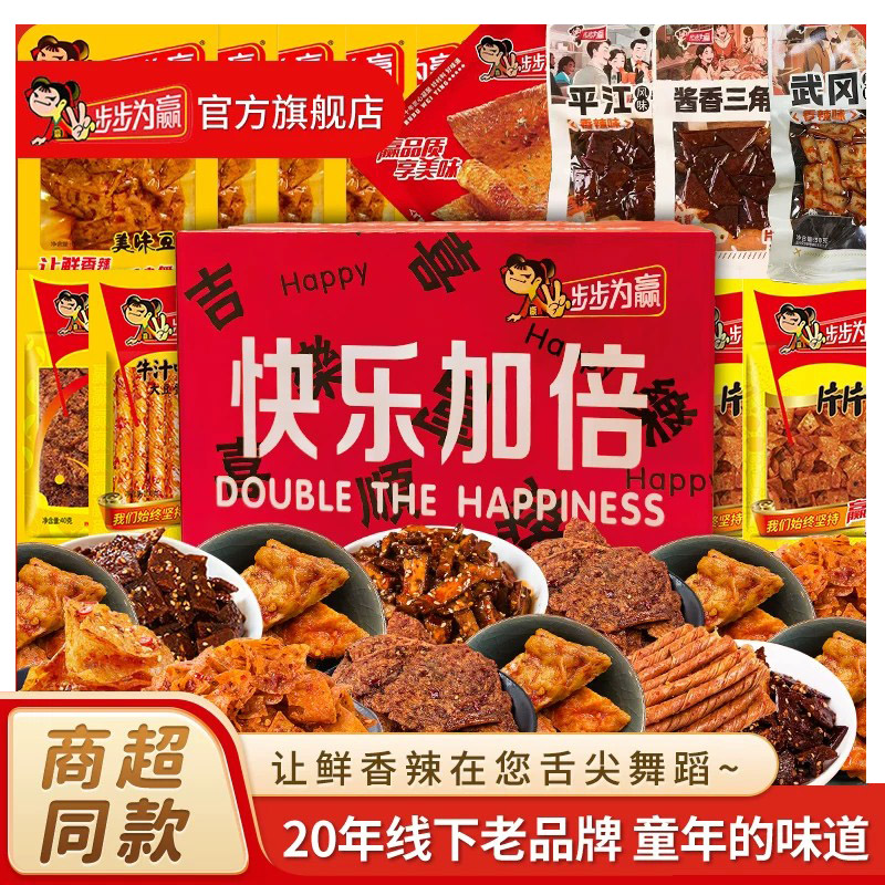 【步步为赢豆干零食大礼包】辣味零食充饥解馋混合小吃休闲食品