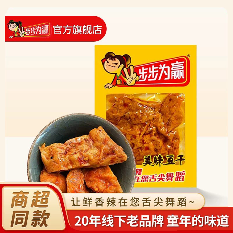 步步为赢香辣美味豆干60g豆腐干香干湖南特产休闲零食小吃大包