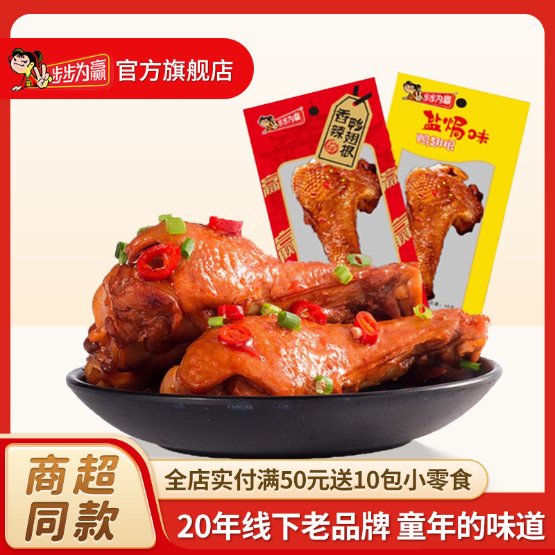 步步为赢鸭翅根小鸭腿香辣盐焗鸭肉零食小吃鸭货办公室休闲小零食