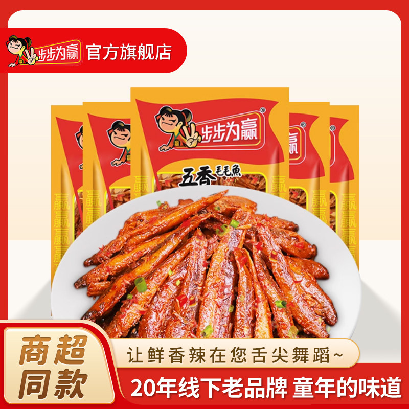 步步为赢五香毛毛鱼大包小鱼仔小鱼干湖南特产办公室休闲零食小吃
