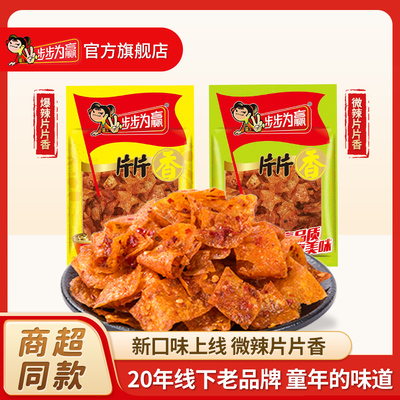步步为赢片片香微辣爆辣味辣条零食豆皮怀旧小吃湖南特产独立包装