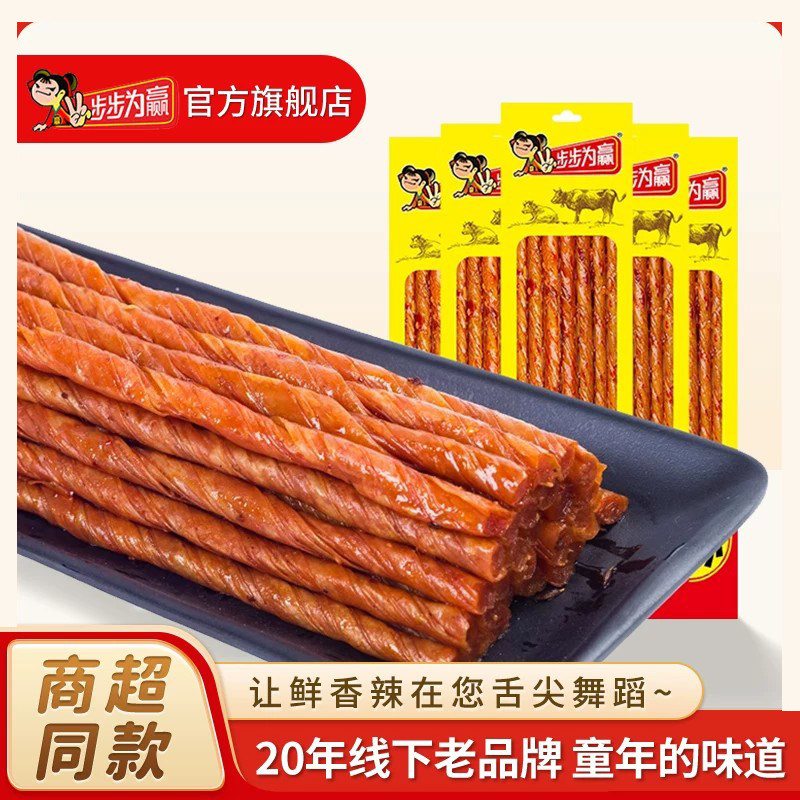 步步为赢牛汁素肠豆干豆皮豆卷豆制品湖南特产儿时小吃零食麻辣条