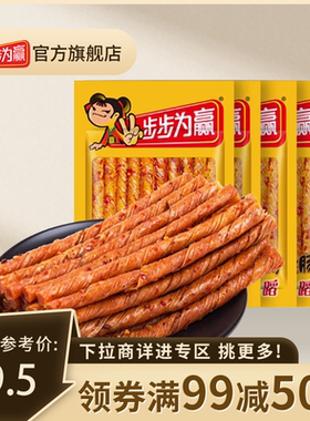 满减【步步为赢_50g牛汁素肠X4】湖南特产豆干豆皮卷零食小吃麻辣