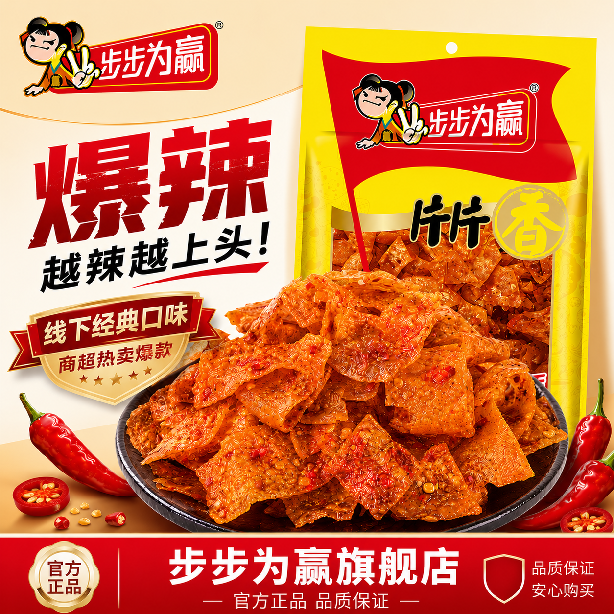 步步为赢片片香变态爆辣片豆皮辣条儿时经典湖南特产麻辣小吃零食