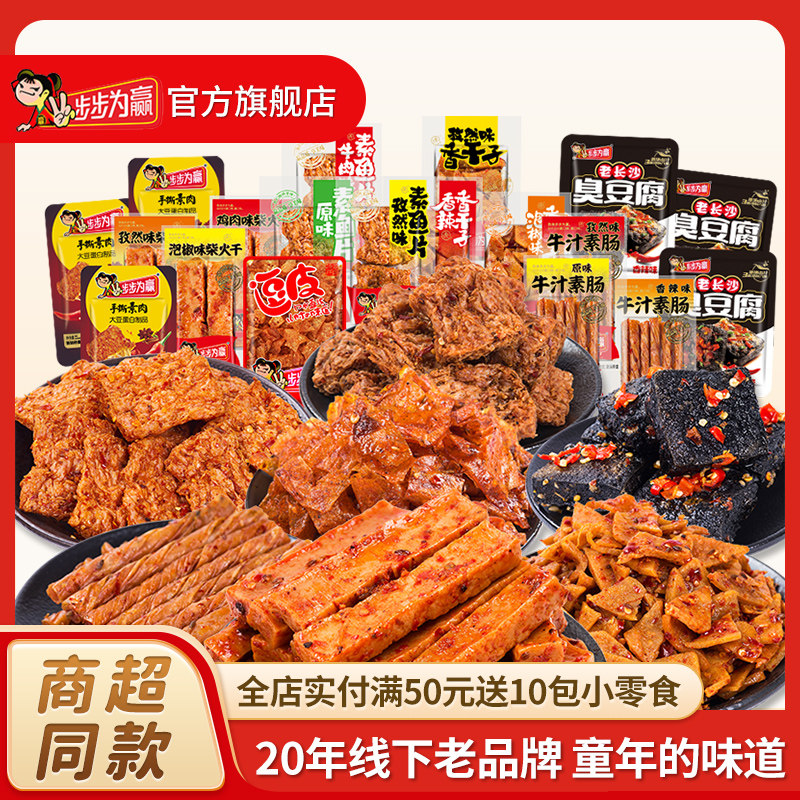 步步为赢42包礼包豆干豆皮豆制品组合香辣零食
