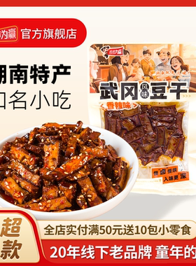 步步为赢湖南特产武冈豆干38g独立包装即食豆制品办公室解馋零食