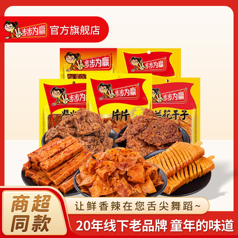 步步为赢湖南特产豆皮豆干辣条组合零食大礼包麻辣零食儿时怀旧
