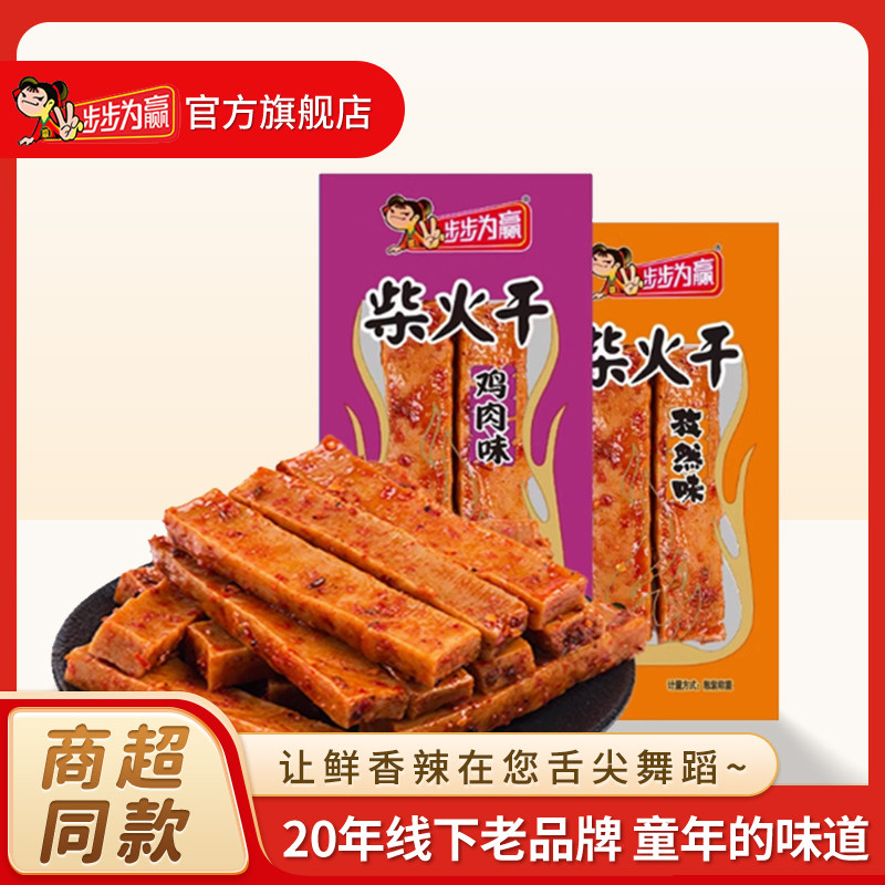 步步为赢柴火香干豆腐干豆干散称儿时零食麻辣散装小包装湖南特产