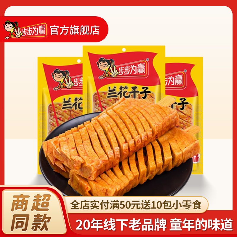 步步为赢兰花干豆腐干香