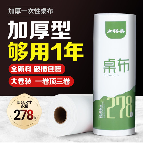 一次性餐桌布加厚防水圆桌方桌台布长方形塑料薄膜商用家用大卷装