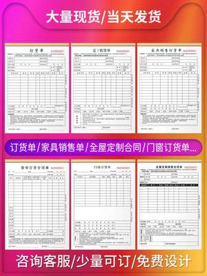 订货单三联门窗家具窗帘橱柜商品销售定销货清单瓷砖建材合同木门