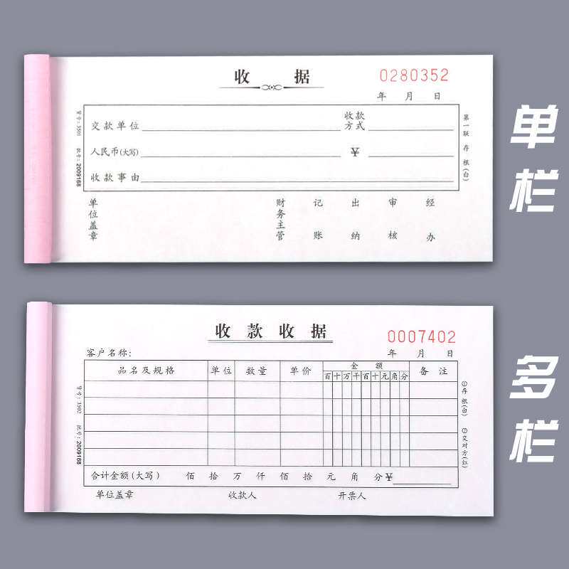 20本浩立信收据二联三联收款收据单栏多栏两联单据无碳复写纸收款