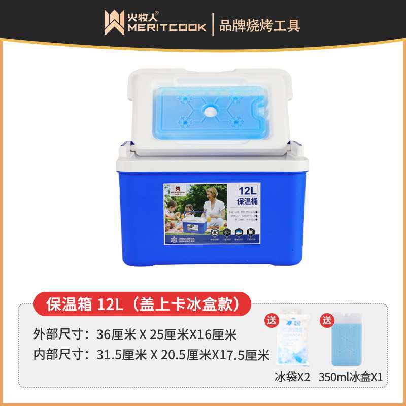 定制火牧人保温箱冷藏箱车载家用车用便携式保温桶商用户外冰桶保