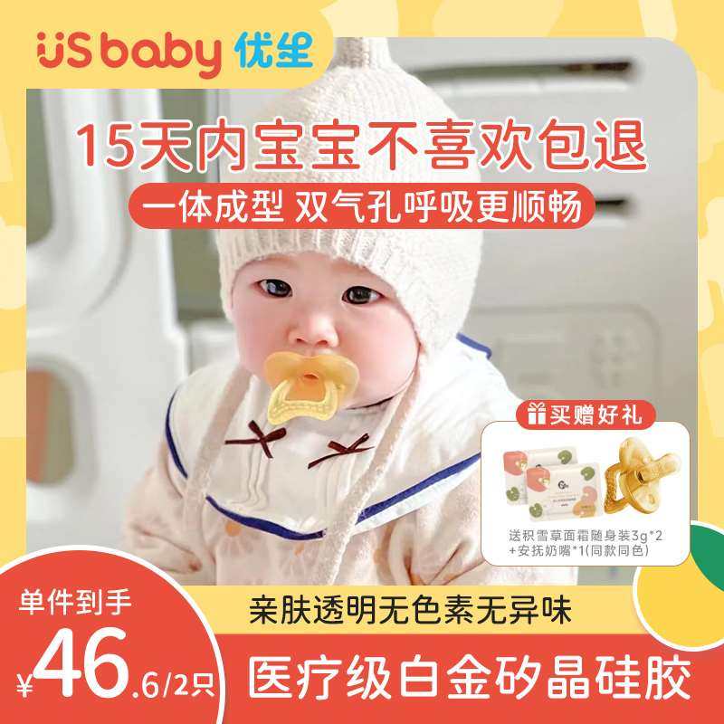 优生新生婴幼儿安抚奶嘴0到3个月防胀气6个月以上宝宝鸭嘴通用型