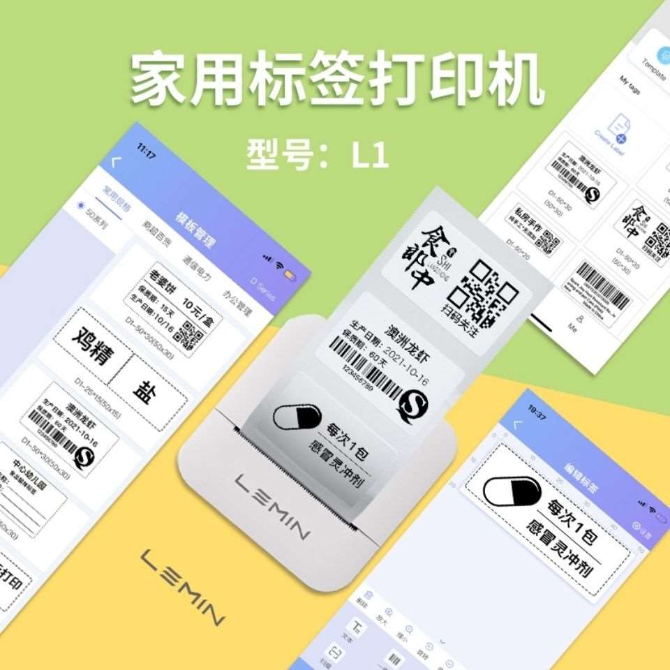 【乐敏LEMIN】家用标签机L1手持便携式标签打印机小型迷你蓝牙标