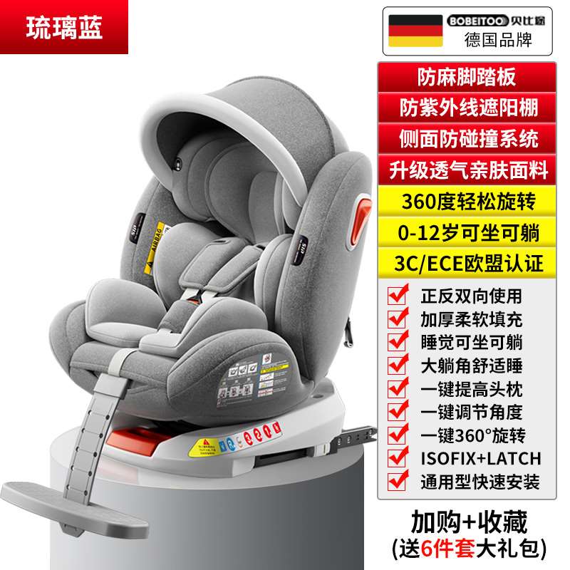 贝比途儿童安全座椅汽车用宝宝婴儿0-4-12岁车载360度旋转可坐躺