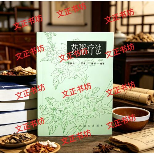 药粥疗法 乐依士著 人民卫生出版社 1983年一版一印现货速发