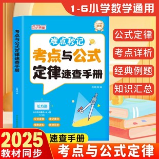 小學數學考點公式 定律速查手冊一二三四五六年級基礎知 彩色版