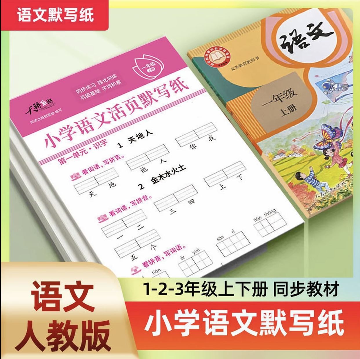 【老师推荐】小学语文默写纸数学计算题一二三年级看拼音写生字词语