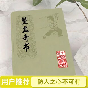 中国民间传统整蛊秘术奇书不可乱用