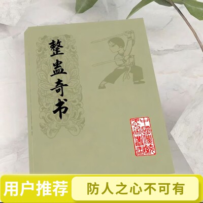 中国民间传统整蛊秘术奇书不可乱用