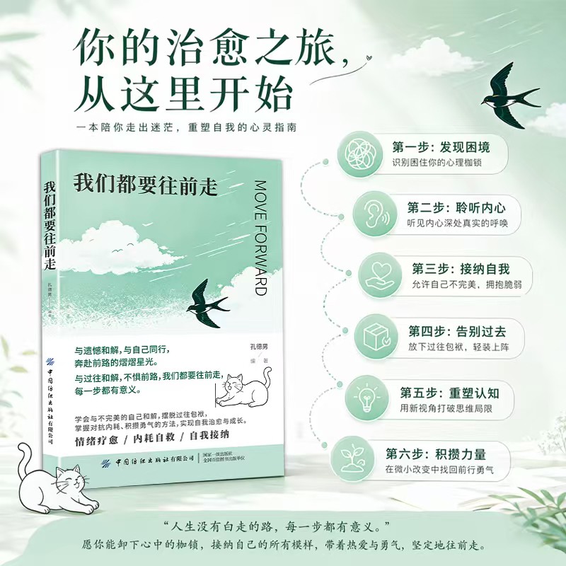 我们都要往前走 重新出发告别过去 与自己同行 治愈系 孔德男新作