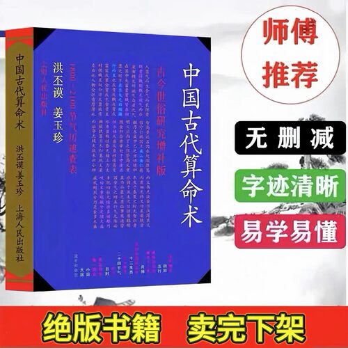 图解高清国学中国古代算命术入门四柱书籍古今世俗384页