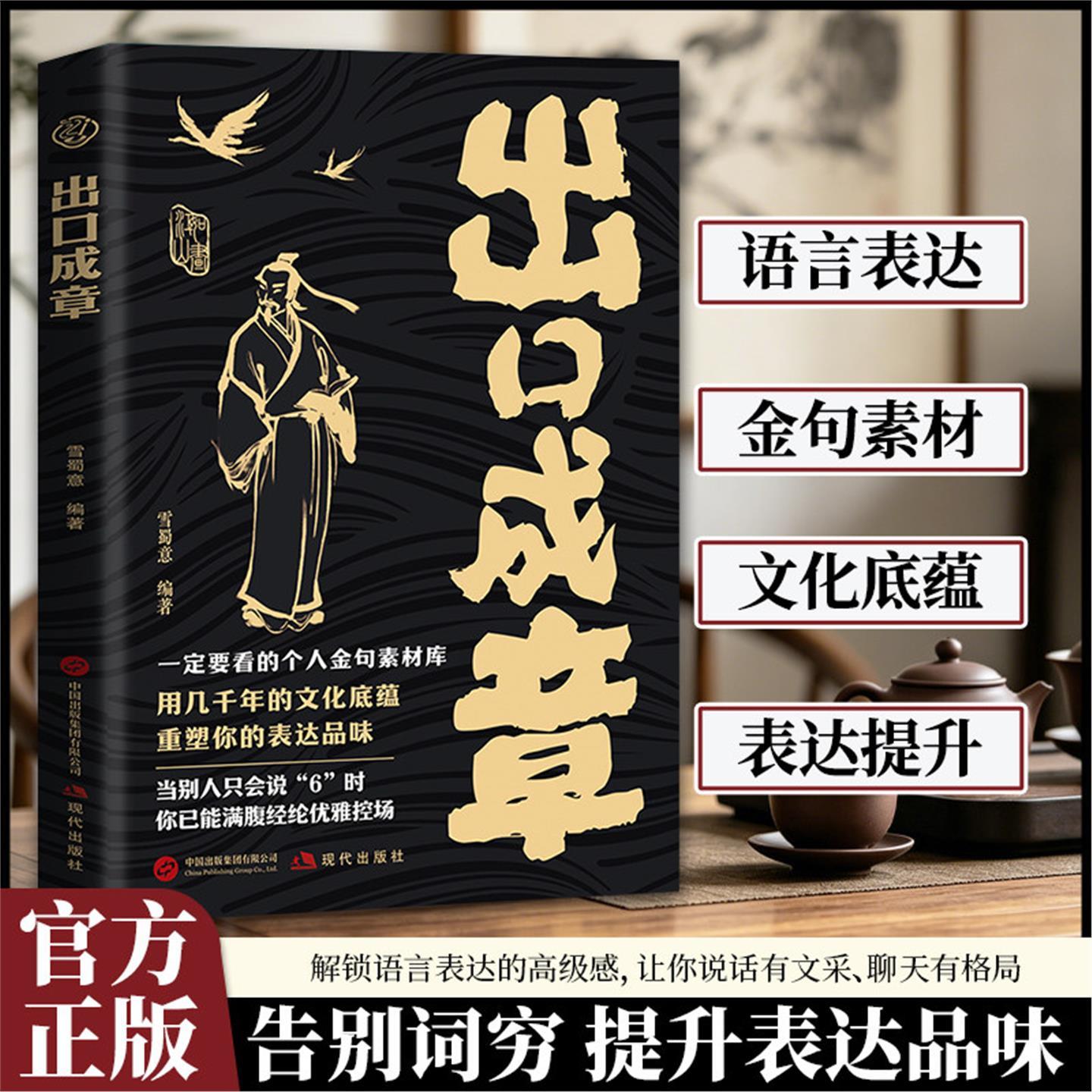 出口成章 情感倾诉展现语言的魅力金句会说话高情商回话技巧