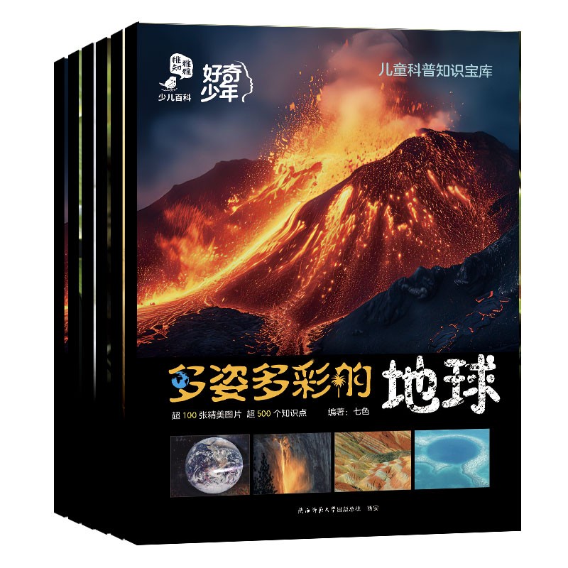 正版3-12岁科学启蒙全书儿童漫画视觉科普儿童立体科普少儿图书
