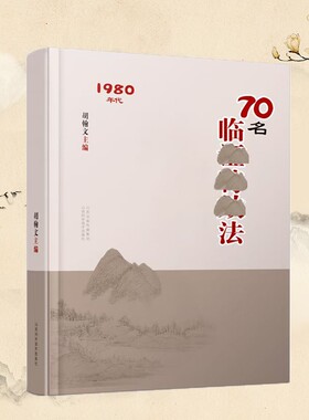 70名中临阵 融合古今民间家庭实用经典书籍