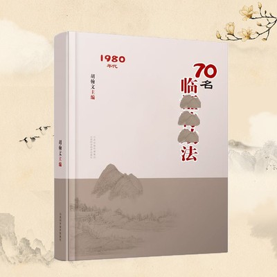70名中临阵 融合古今民间家庭实用经典书籍