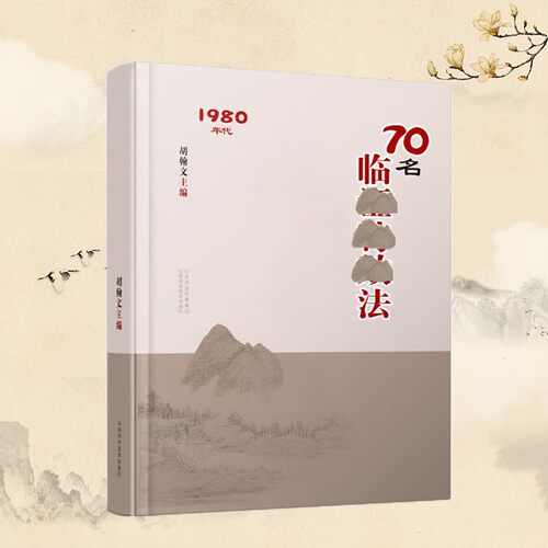 70名中临阵 融合古今民间家庭实用经典书籍