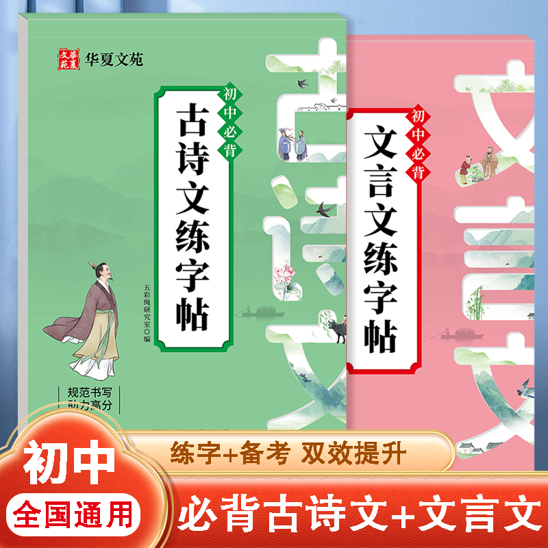 初高中古诗词练字帖同步人教版语文课本古诗文钢笔临摹本