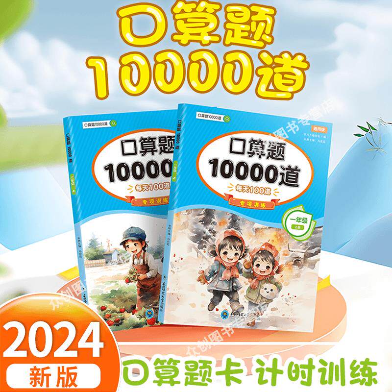 2024新版小学数学口算题卡一二年级上册20/100以内加减法表内乘法