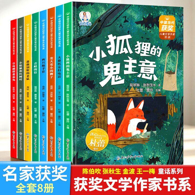 中国当代儿童文学获奖作家书系注音版小学生一二三年级阅读课外书
