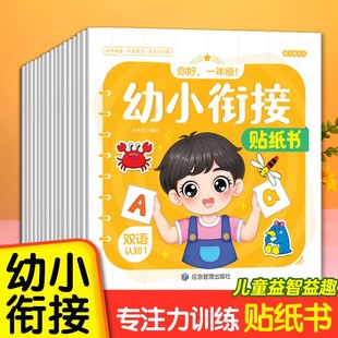 幼小衔接贴纸书20册3 6岁益智学习贴贴画专注力训练拼音识字数学
