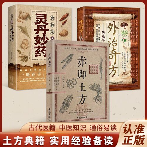 【精选】赤脚方法彩图精解经典详细解读实用易懂家庭常备生活百科书