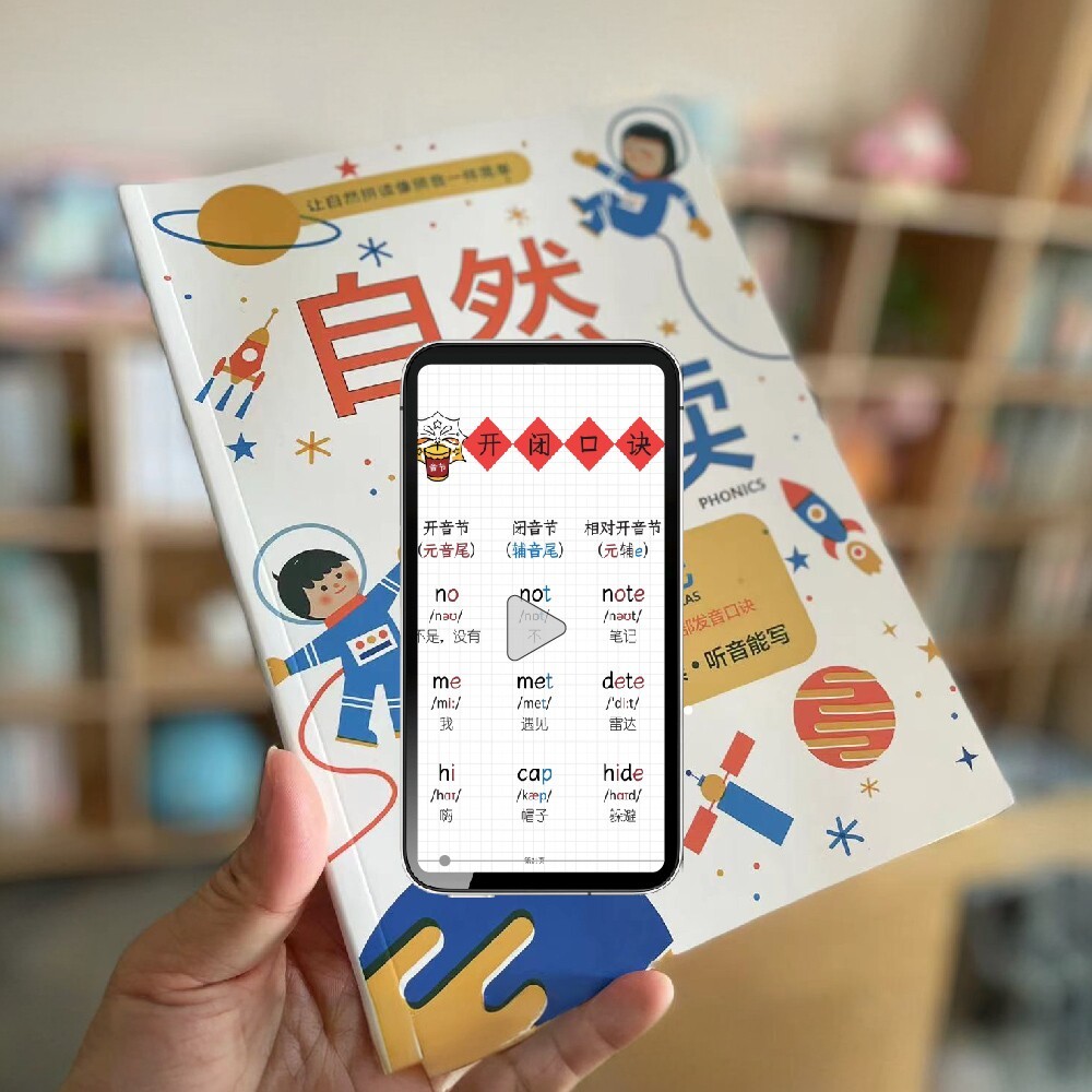 自然拼读口诀速记一本笔记本册